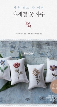 Four Seasons Flower Embroidery / 2021 / Chinese