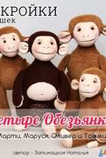 Masterclass - 4 Monkeys by Natalia Zatinatskaya - Russian