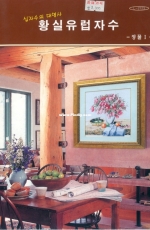 Imperial Cross Stitch L-2123 - Still Life Ⅰ
