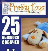Pretty Toys hand made - No.19 / Russian