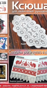 Ксюша. Для любителей рукоделия Issue 11/2019 - Russian
