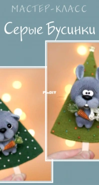ToysByGromSvet - Svetlana Gromova - Bunny/Cat - Gray Beads - Russian