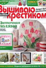 Вышиваю крестиком Cross Stitcher 9 (84) Summer 2011 - Russian