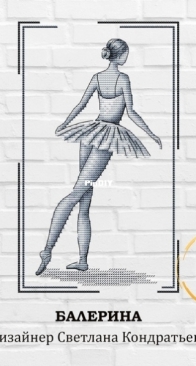 Ballerina by Svetlana Kondratyeva / Kondratieva