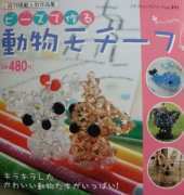 Beads Aniamls No.491