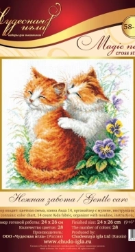 Чудесная игла / Magic Needle 58-11 Gentle Care