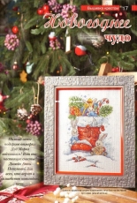 New Year Miracle from All About Needlework November 2017
