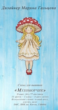 Fly Agaric Girl by Marina Galtseva