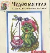 Чудесная игла / Magic Needle18-37 - Your favorite Radio Wave