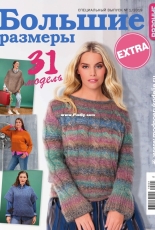 Knitting is your hobby, Special Issue "Large size" 2019