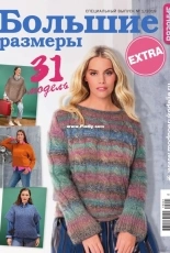 Knitting is your hobby, Special Issue "Large size" 2019