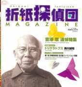 Origami Tanteidan Magazine 092/Japanese,English
