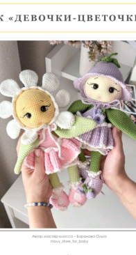 Movy Store For Baby - Девочки Цветочки - Girls Flowers - Russian