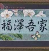 Bucilla 48286 Asian Inspiration