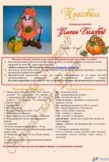 Elena Belova - Pumpkin - Russian
