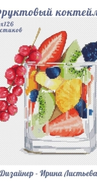 Fruit Cocktail by Irina Listeva / Listyeva