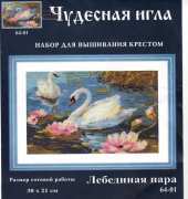 Чудесная игла / Magic Needle 64-01 - Swan Couple