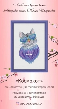Cosmocat by Julia Sharanova
