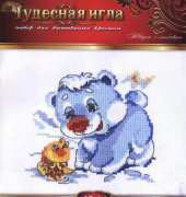 Чудесная игла / Magic Needle 17-14 - White Bear