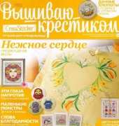 Вышиваю крестиком Cross Stitcher 3 (104) March 2013 - Russian