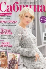 Sabrina Issue 12 - 2019 - Russian