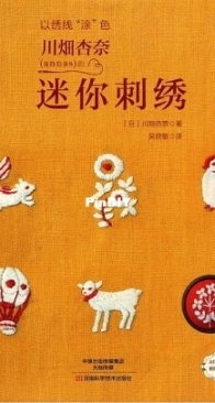 Mini Embroidery - 2017 - Chinese