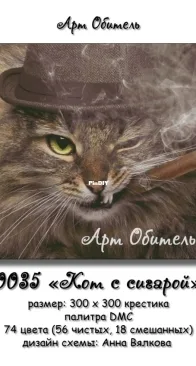 Art residence 0035-Cat with cigar by Anna Vyalkova XSD