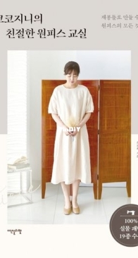 Cocojini's Friendly One Piece Classroom  -  Korean