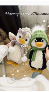 Juk Toys - Juliya Juk - Пингвин Юлия Жук - Penguin Julia Zhuk - Russian