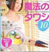 Magic Scrubber part.10 nº 474 - Japanese