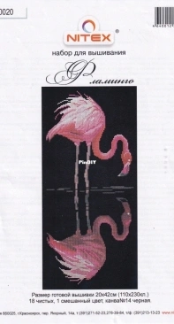 Nitex 0020 Flamingo