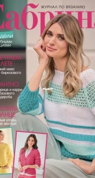 Sabrina № 4 - 2026 - Russian
