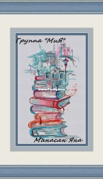 Book City by MiaxStitch Yana Minasyan  XSD