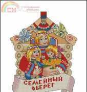 Obereg embroidery - Family Amulet