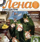 Лена Рукоделие Lena Needlework - No.05-2010 / Russian