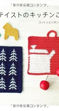 Shufu to Seikatsusha - Scandinavian-Style Kitchen Accessories - 2015 - Japanese