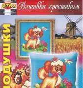 Вишивка хрестиком / Cross Art 0763