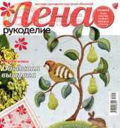 Лена Рукоделие Lena Needlework-N°11-2012 /Russian