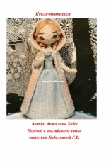Caftsy Amore - Zichin - Princess doll - Russian - Translated - Free