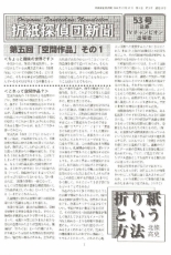 Origami Tanteidan Magazine 53 - Japanese