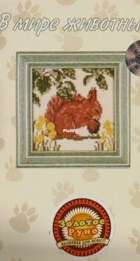 Zolotoe Runo ZH-001 Squirrel