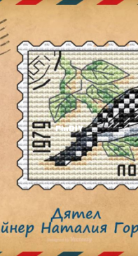 Woodpecker Stamp by Natalia Goryainova