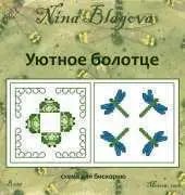 Nina Blagova B-037 - Biscornus