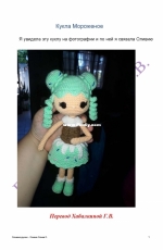 Oliamigurumis - Ice cream doll - Russian - Translated