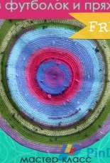 Olino Hobby - Crochet Carpet - Russian - Free