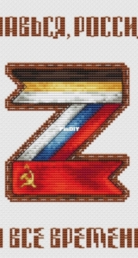 Fun Sheep - FS/23-080 - For Russia! by Anastasia Kravtsova / Eremeeva - Free