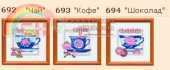 Riolis 692,693 and 694 cups