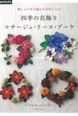 Asahi Original 893 - Flower crochet 2019 - Japanese