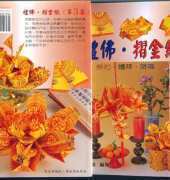 3D Origami for Blessings No.3