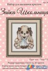 Svetlana Sichkar 3020 - Bunny Schoolgirl